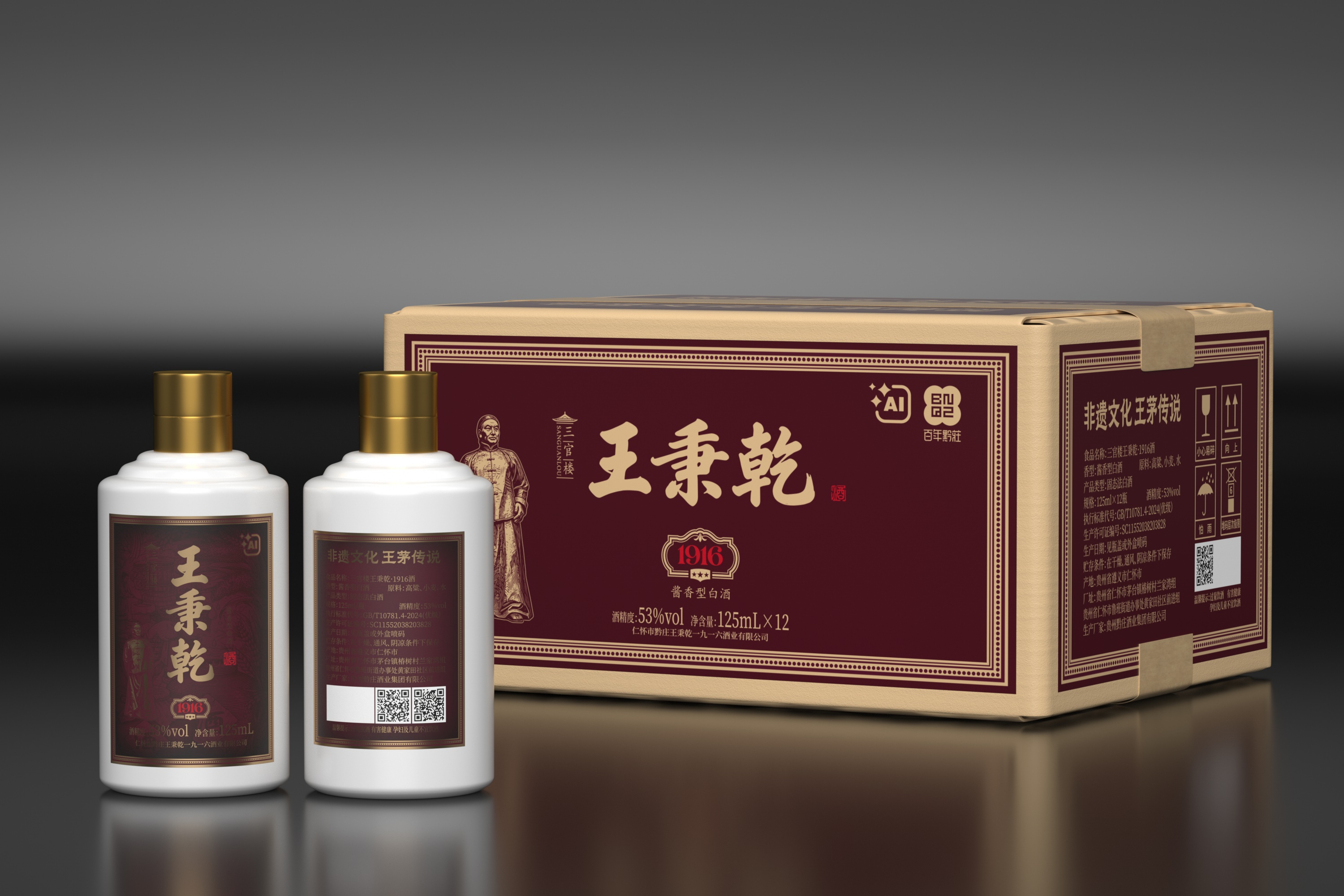 王秉乾1916 酱酒礼盒